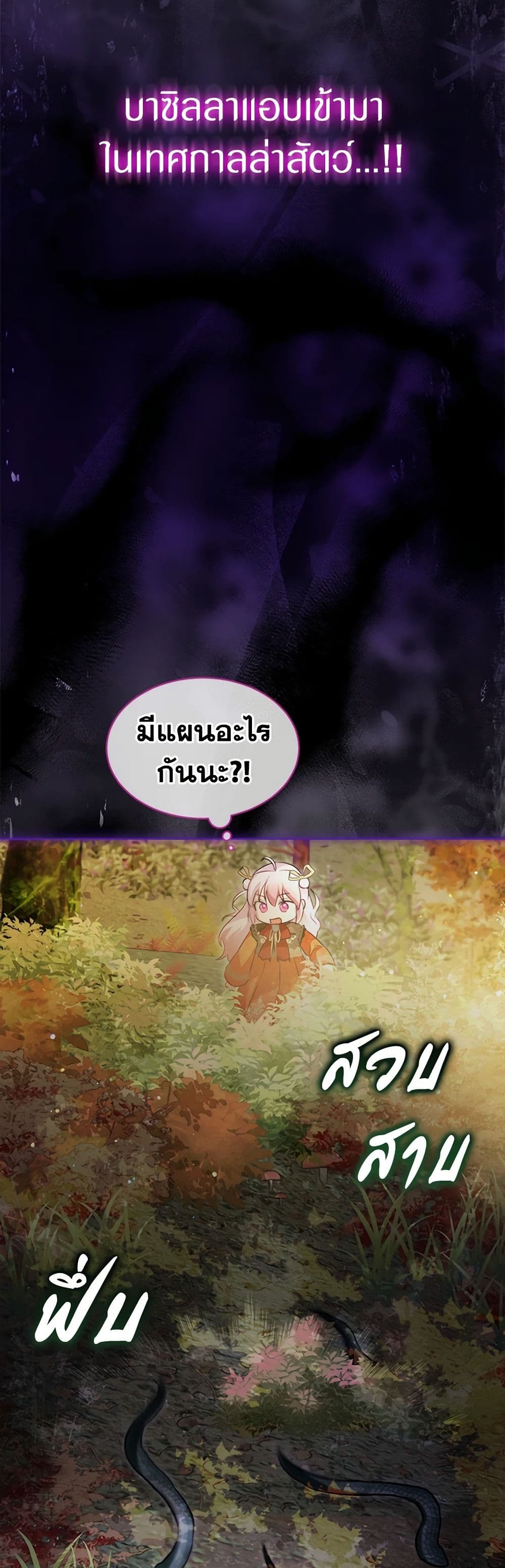 I Was Reincarnated as a Baby Fox God ตอนที่ 64 3