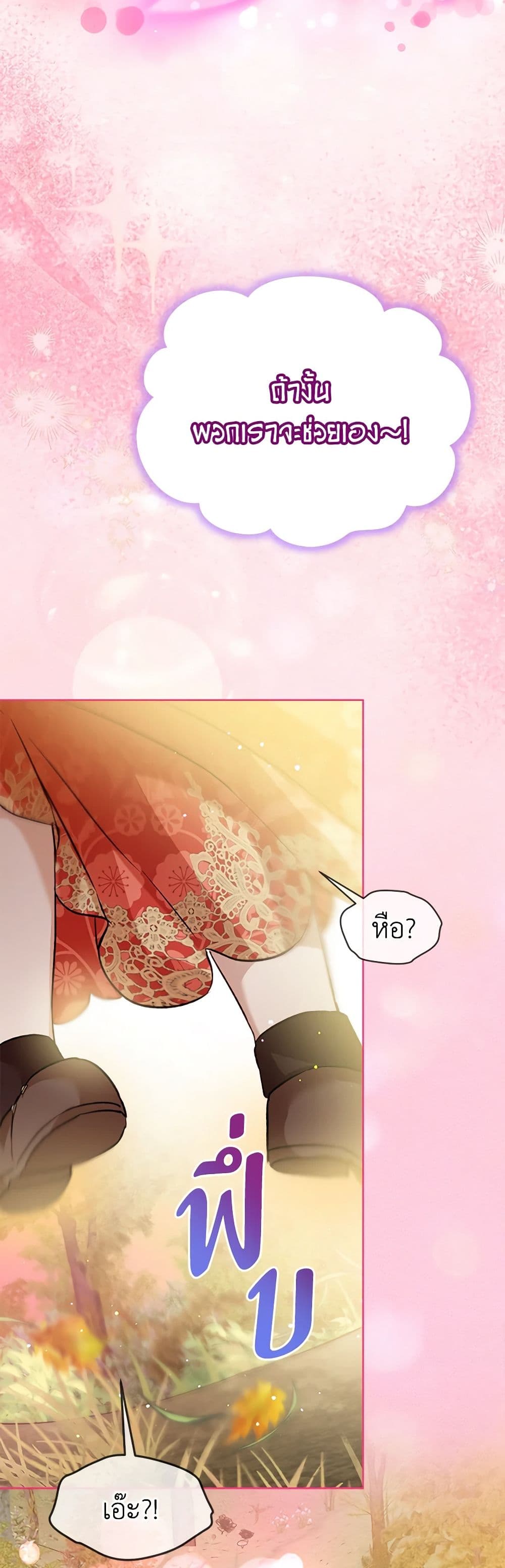 I Was Reincarnated as a Baby Fox God ตอนที่ 64 11