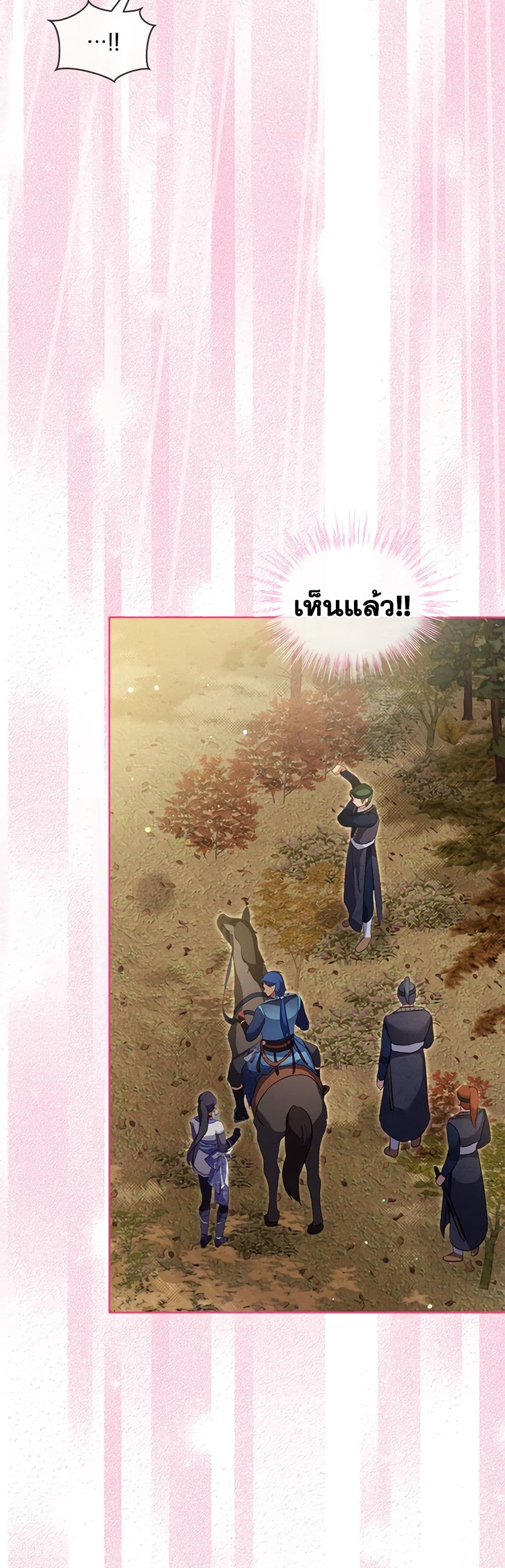 I Was Reincarnated as a Baby Fox God ตอนที่ 64 14