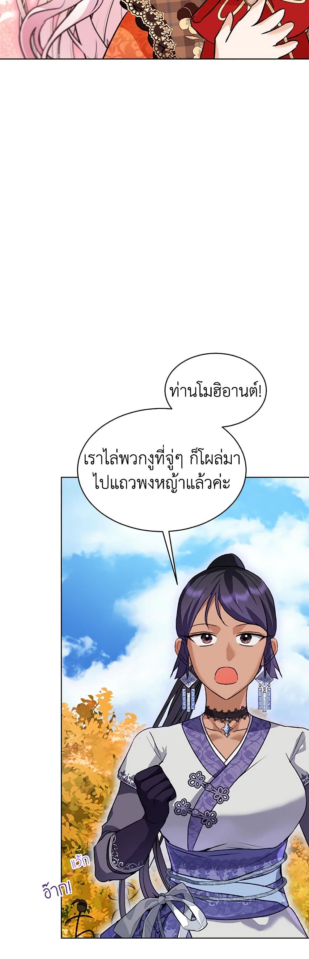 I Was Reincarnated as a Baby Fox God ตอนที่ 64 27