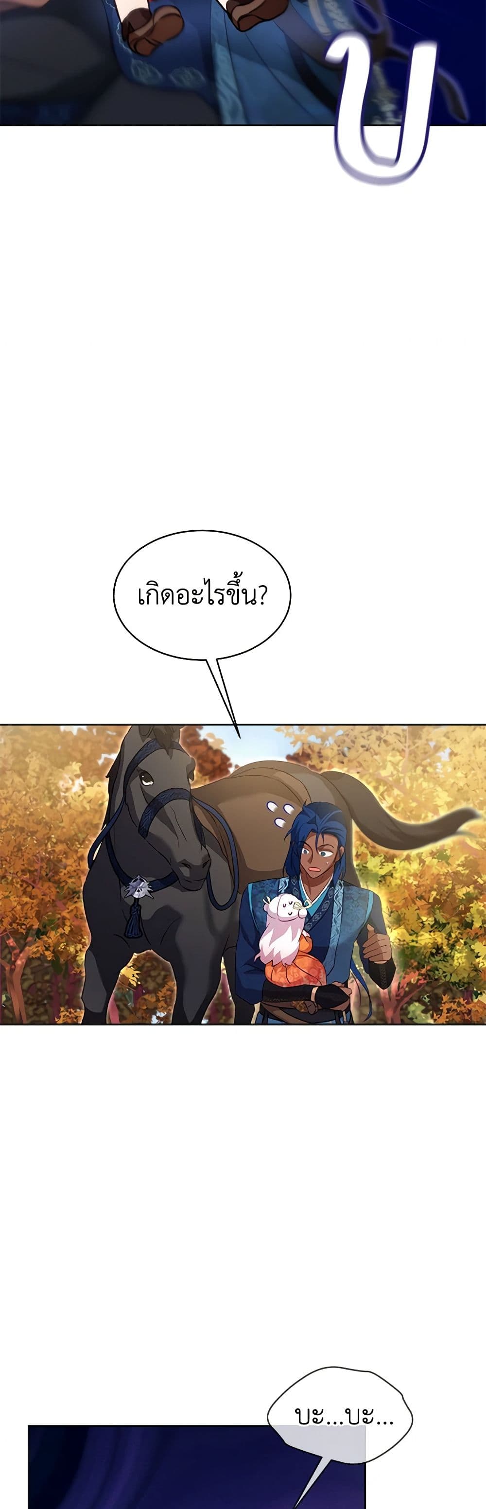 I Was Reincarnated as a Baby Fox God ตอนที่ 64 25