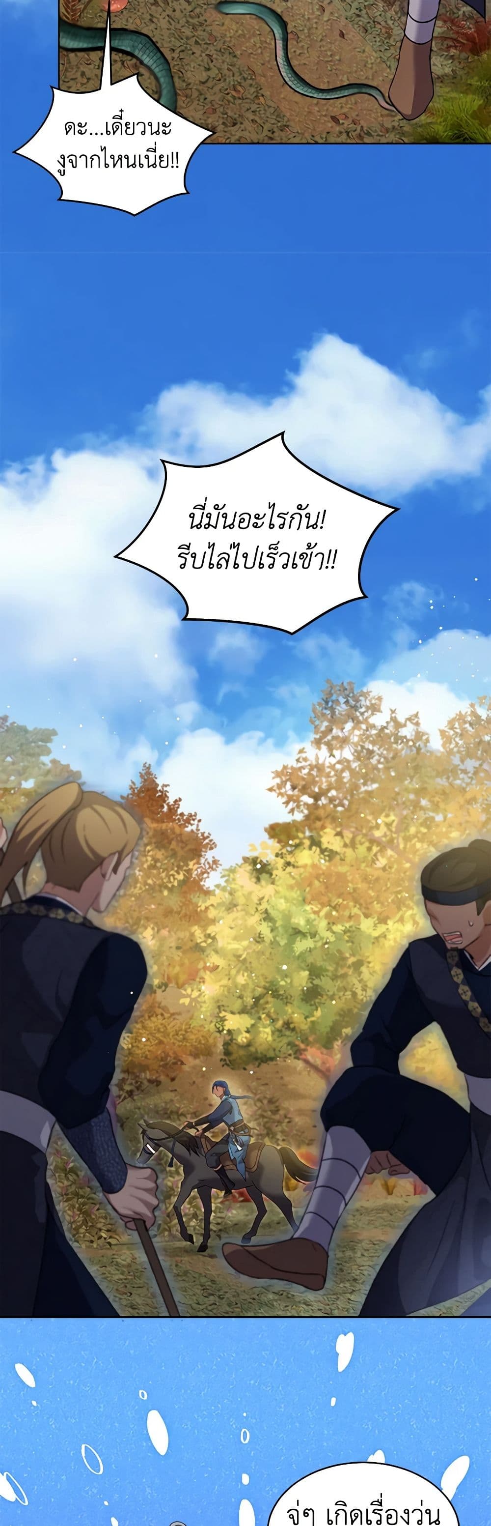 I Was Reincarnated as a Baby Fox God ตอนที่ 64 23