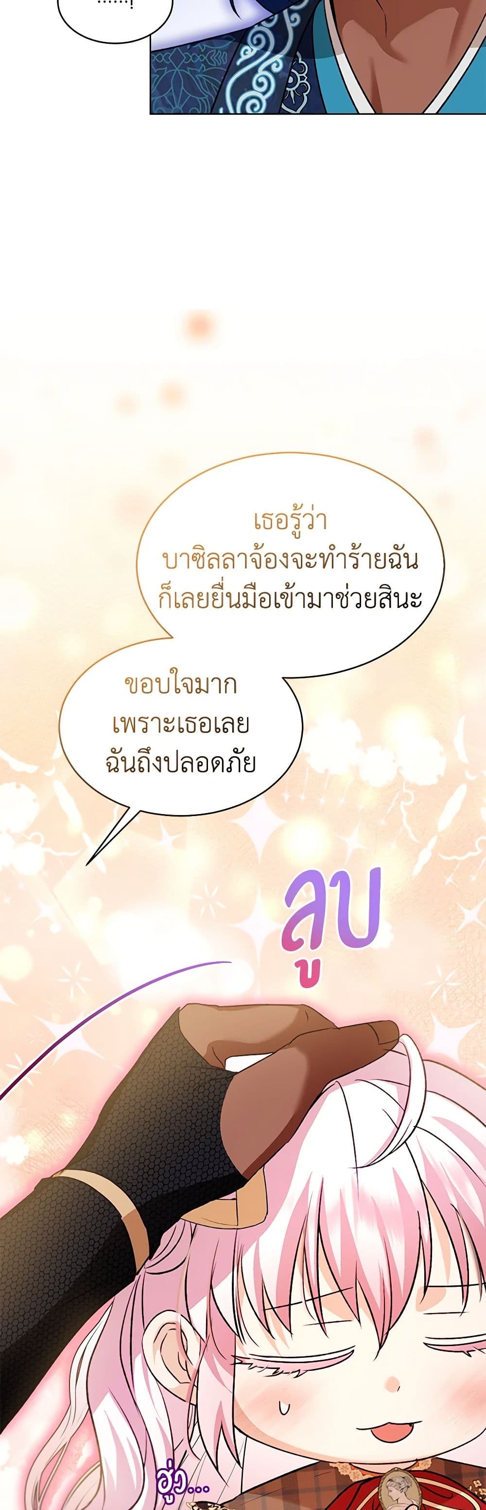 I Was Reincarnated as a Baby Fox God ตอนที่ 64 26