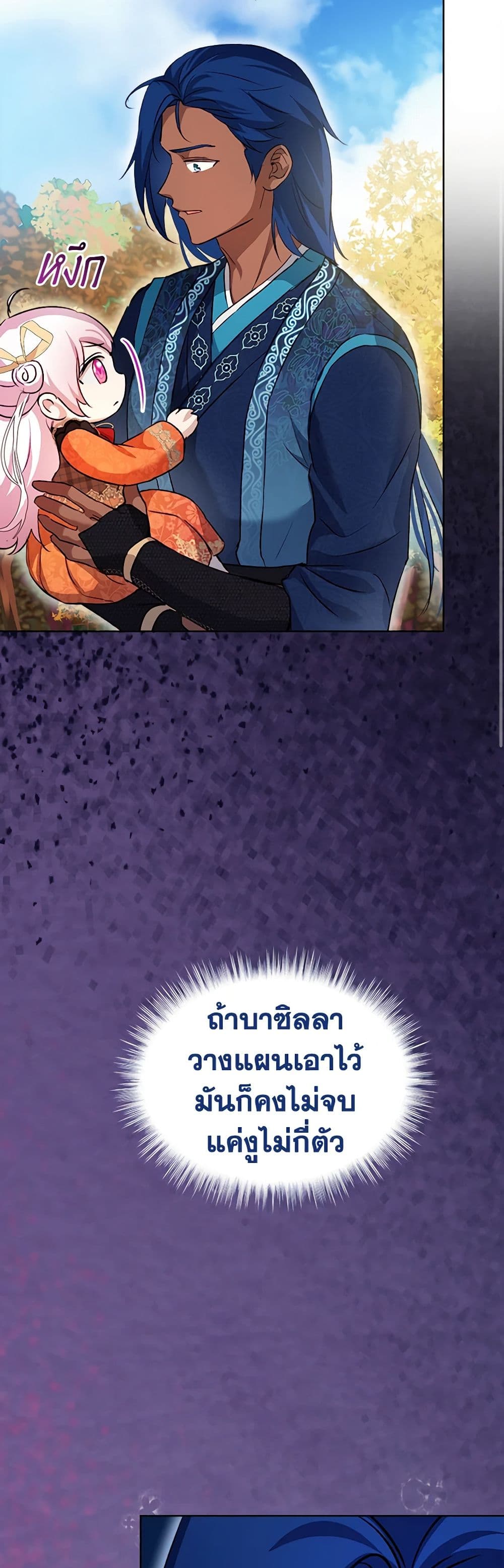 I Was Reincarnated as a Baby Fox God ตอนที่ 64 28