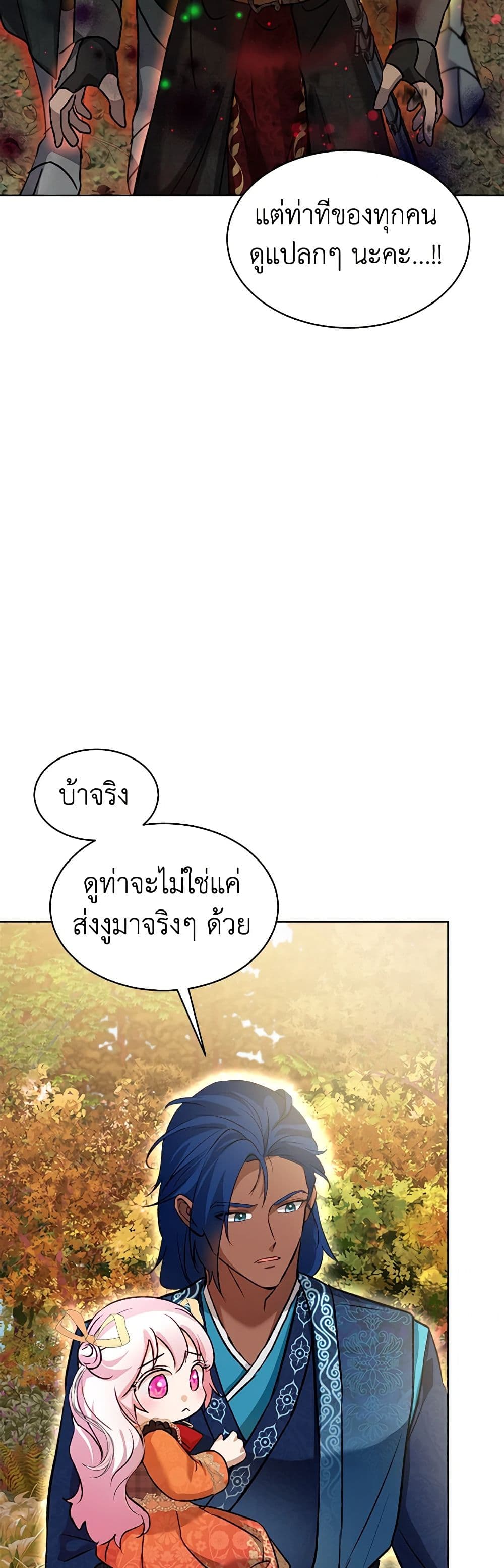 I Was Reincarnated as a Baby Fox God ตอนที่ 64 34