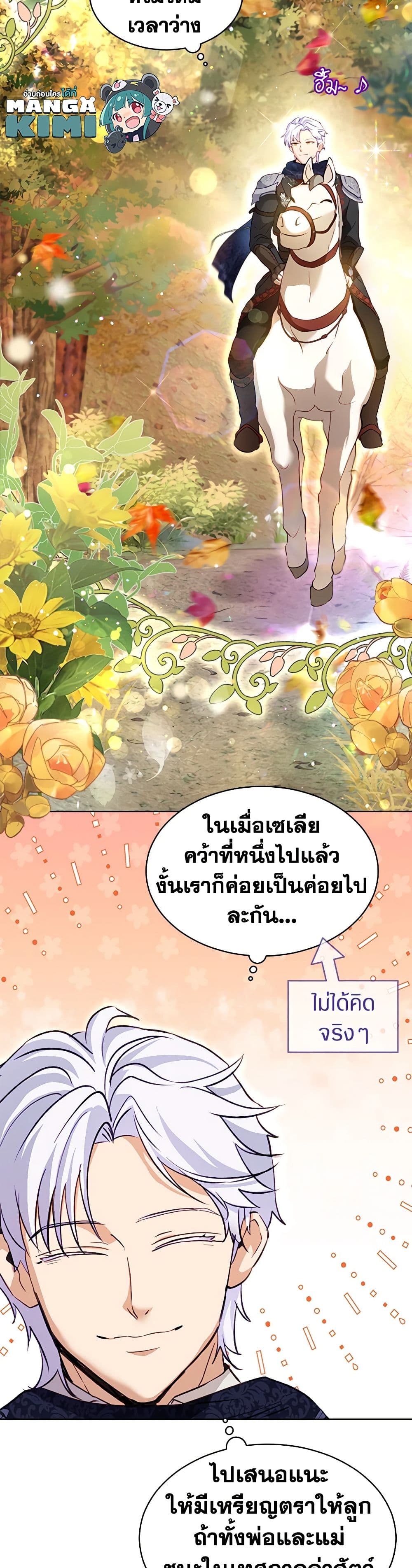 I Was Reincarnated as a Baby Fox God ตอนที่ 65 9