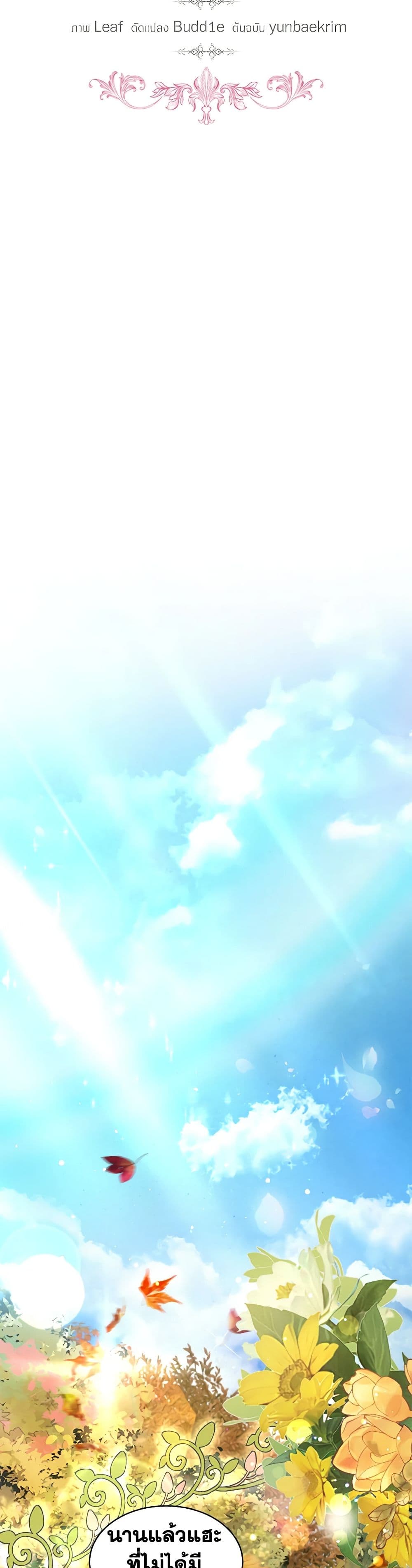 I Was Reincarnated as a Baby Fox God ตอนที่ 65 8