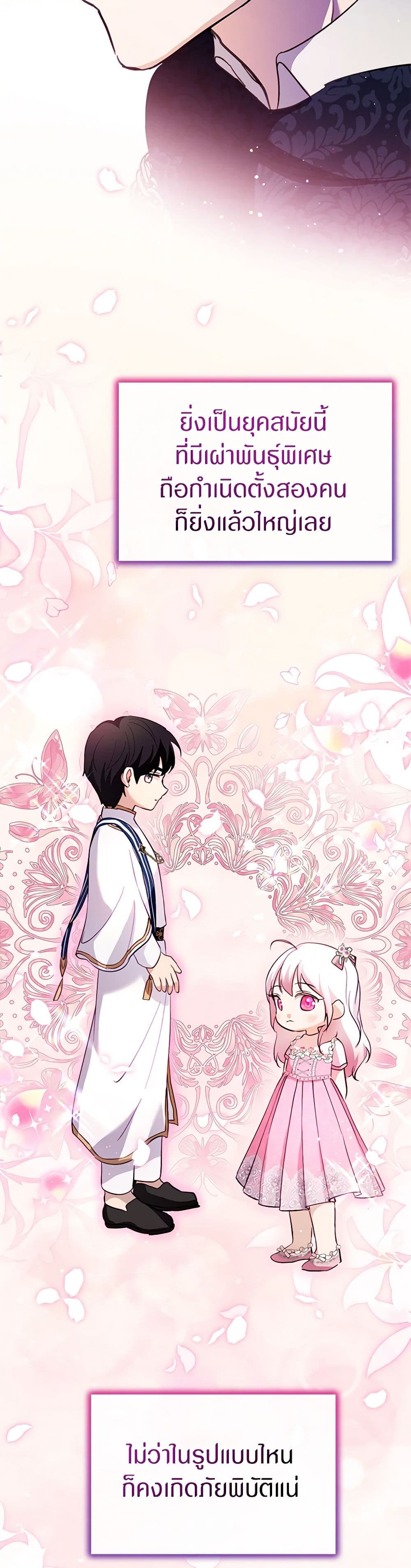 I Was Reincarnated as a Baby Fox God ตอนที่ 65 15