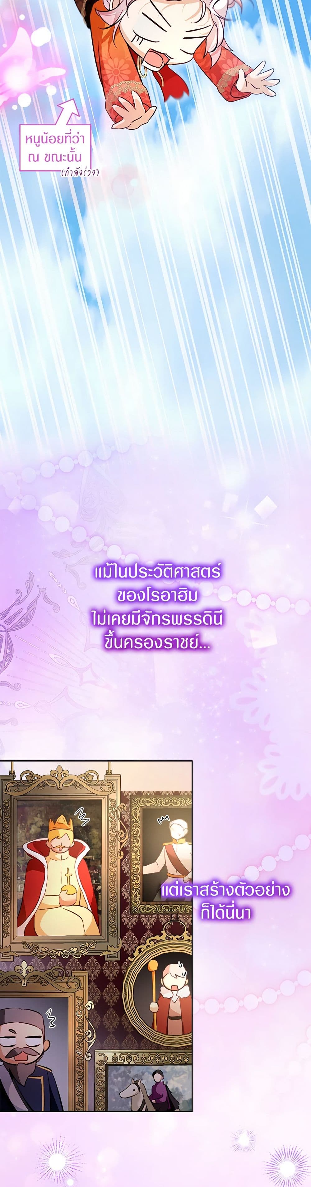 I Was Reincarnated as a Baby Fox God ตอนที่ 65 16