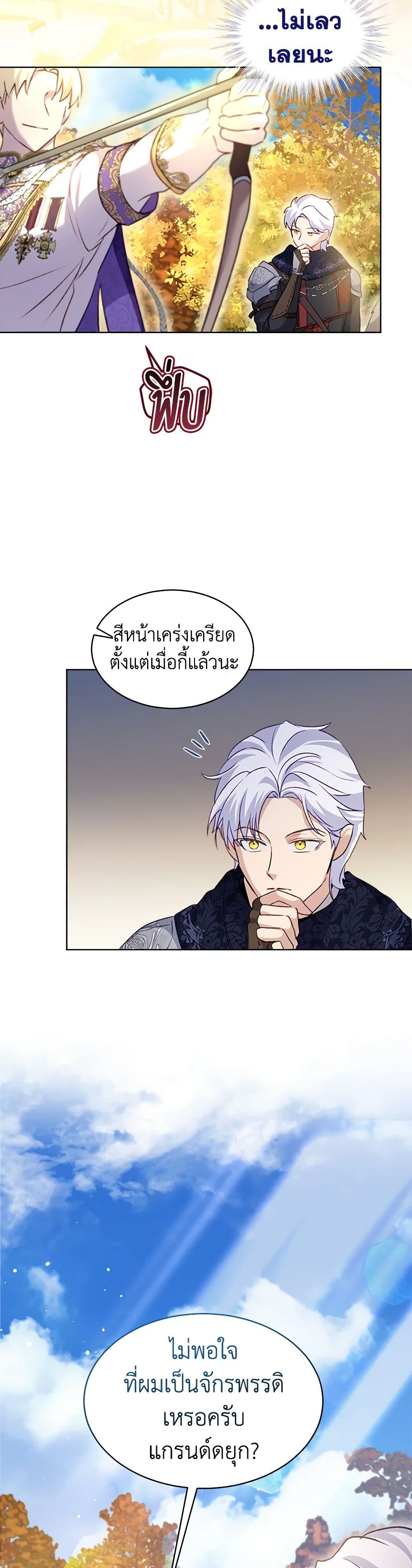I Was Reincarnated as a Baby Fox God ตอนที่ 65 22