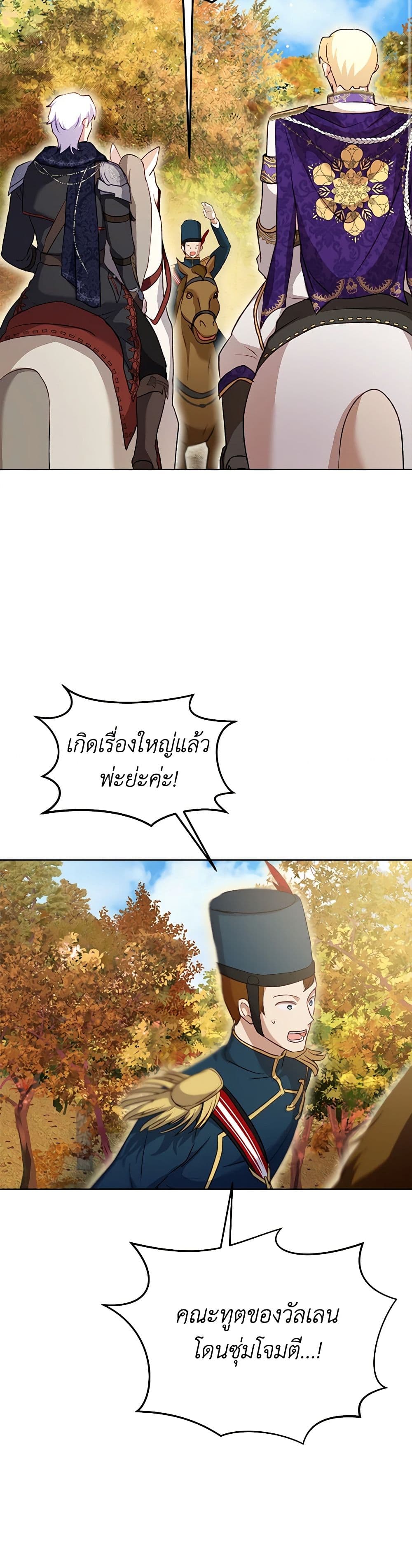 I Was Reincarnated as a Baby Fox God ตอนที่ 65 24