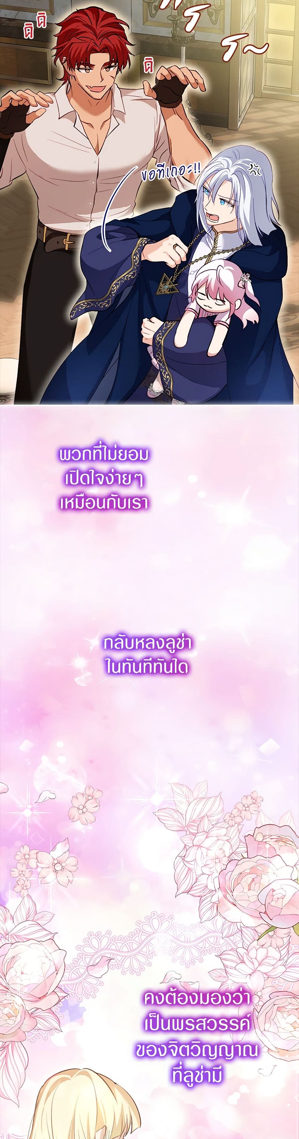 I Was Reincarnated as a Baby Fox God ตอนที่ 65 20