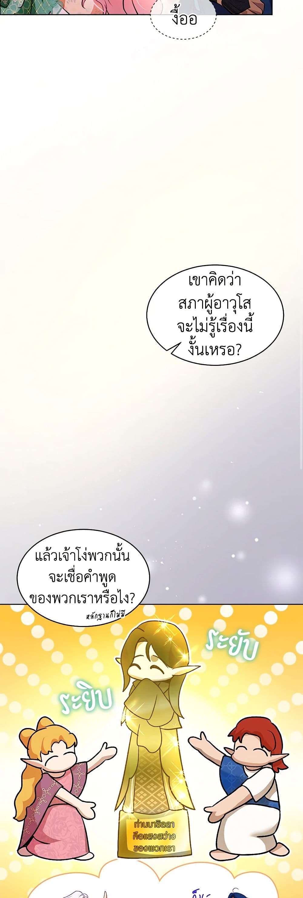 I Was Reincarnated as a Baby Fox God ตอนที่ 66 7
