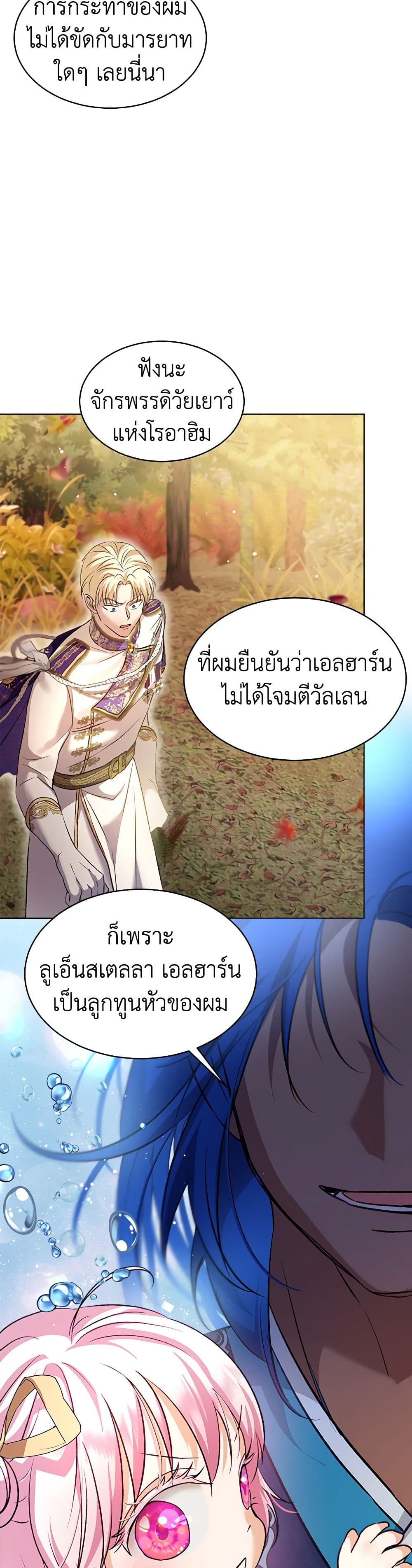 I Was Reincarnated as a Baby Fox God ตอนที่ 65 34