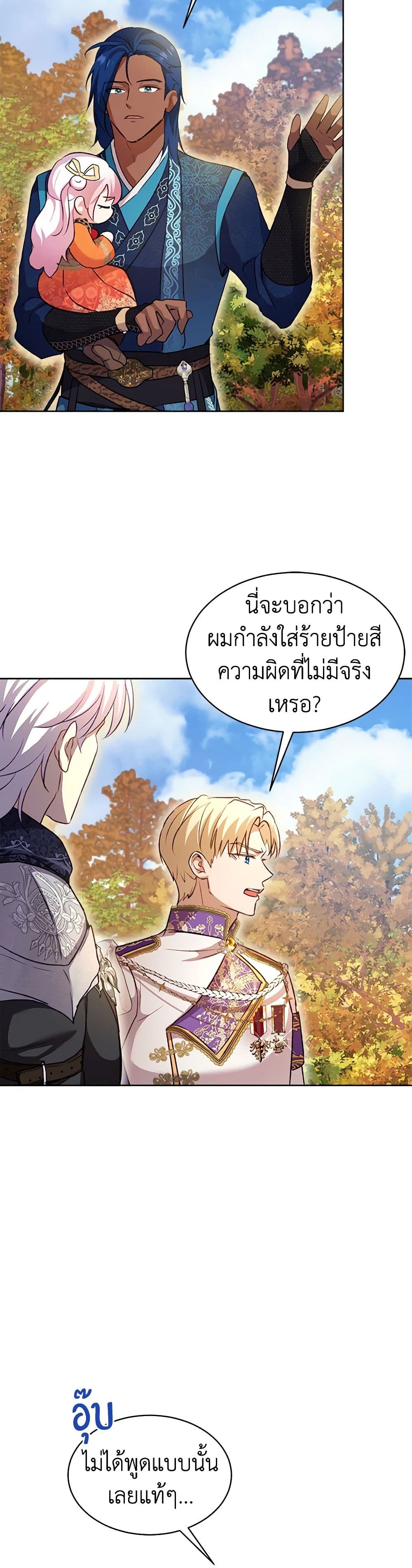 I Was Reincarnated as a Baby Fox God ตอนที่ 65 32