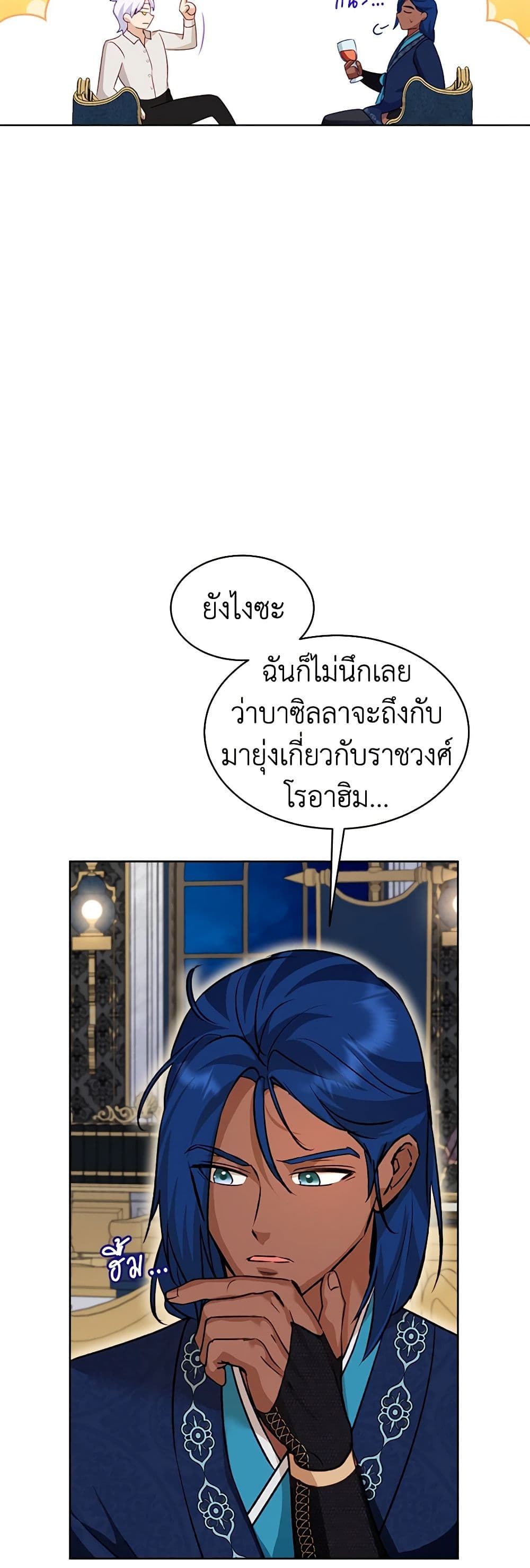 I Was Reincarnated as a Baby Fox God ตอนที่ 66 8