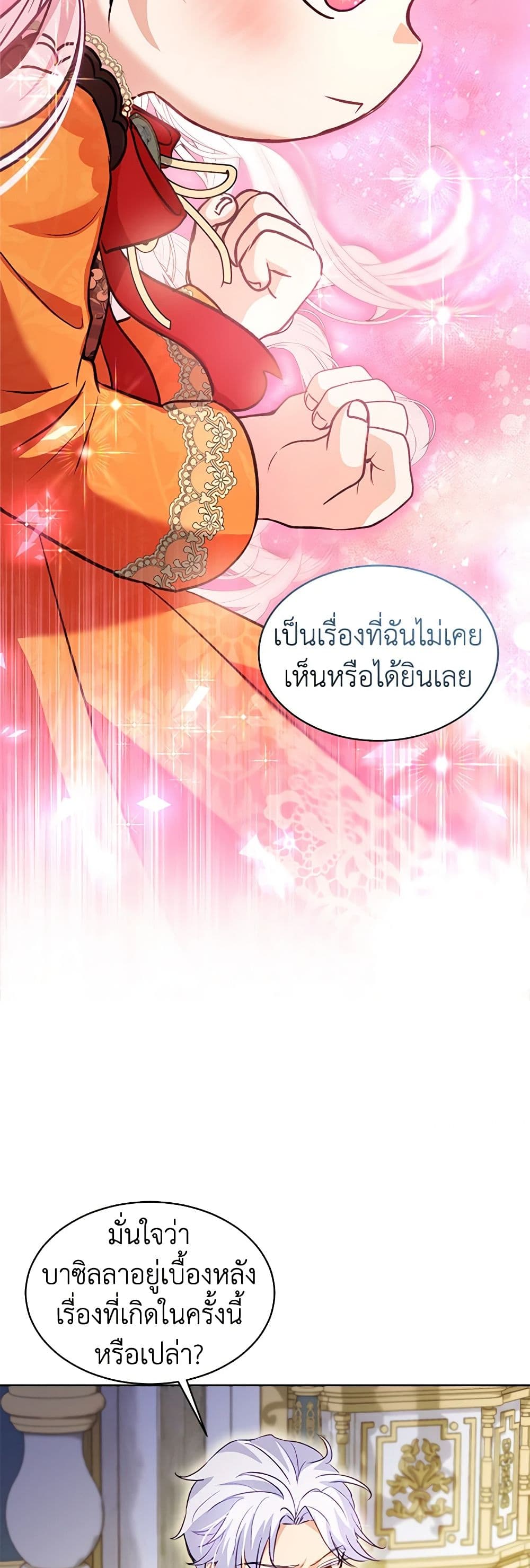 I Was Reincarnated as a Baby Fox God ตอนที่ 66 5
