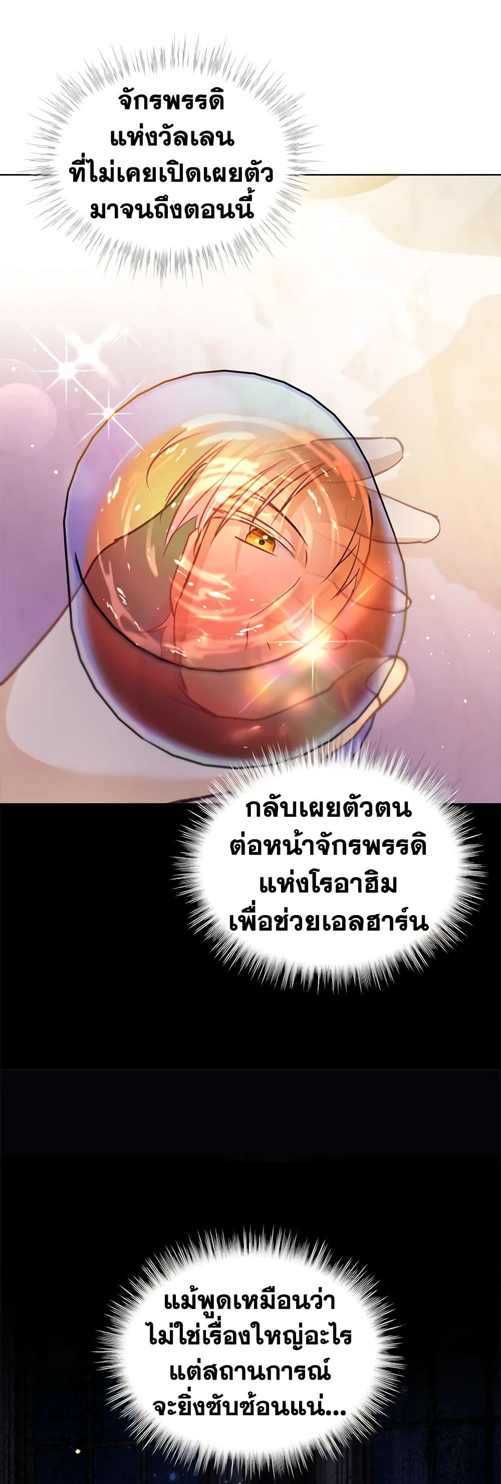 I Was Reincarnated as a Baby Fox God ตอนที่ 66 10
