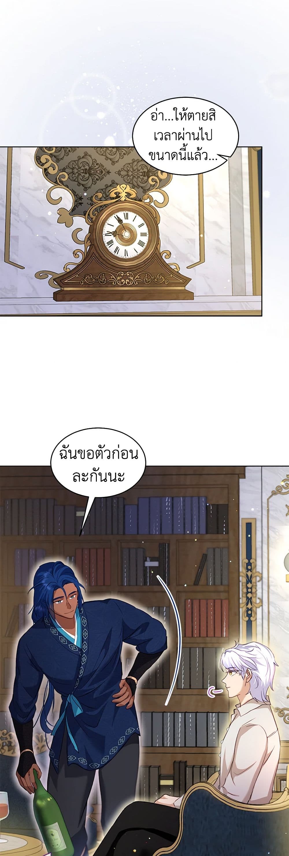 I Was Reincarnated as a Baby Fox God ตอนที่ 66 15
