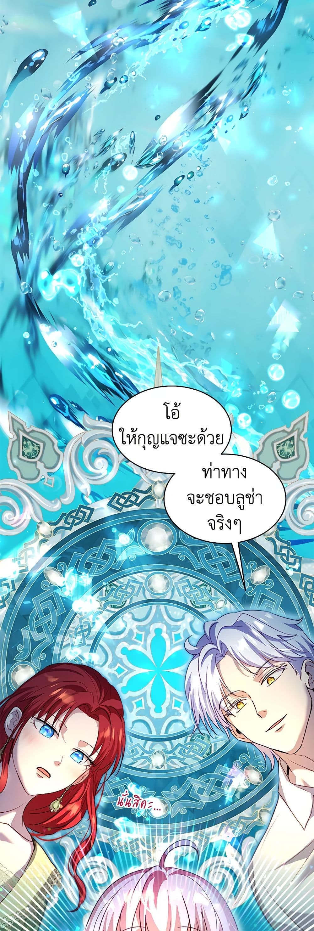 I Was Reincarnated as a Baby Fox God ตอนที่ 66 20