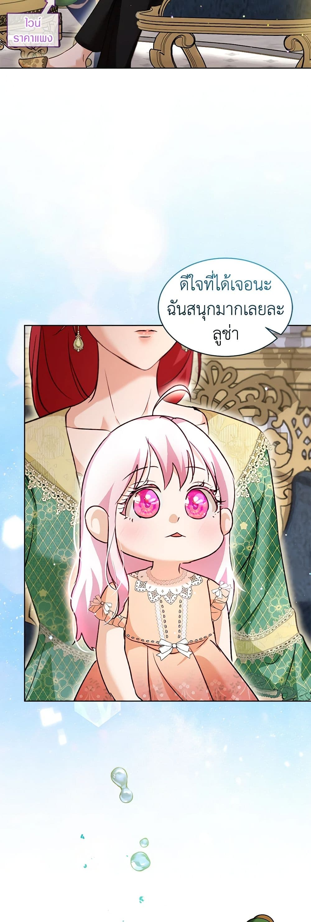 I Was Reincarnated as a Baby Fox God ตอนที่ 66 16