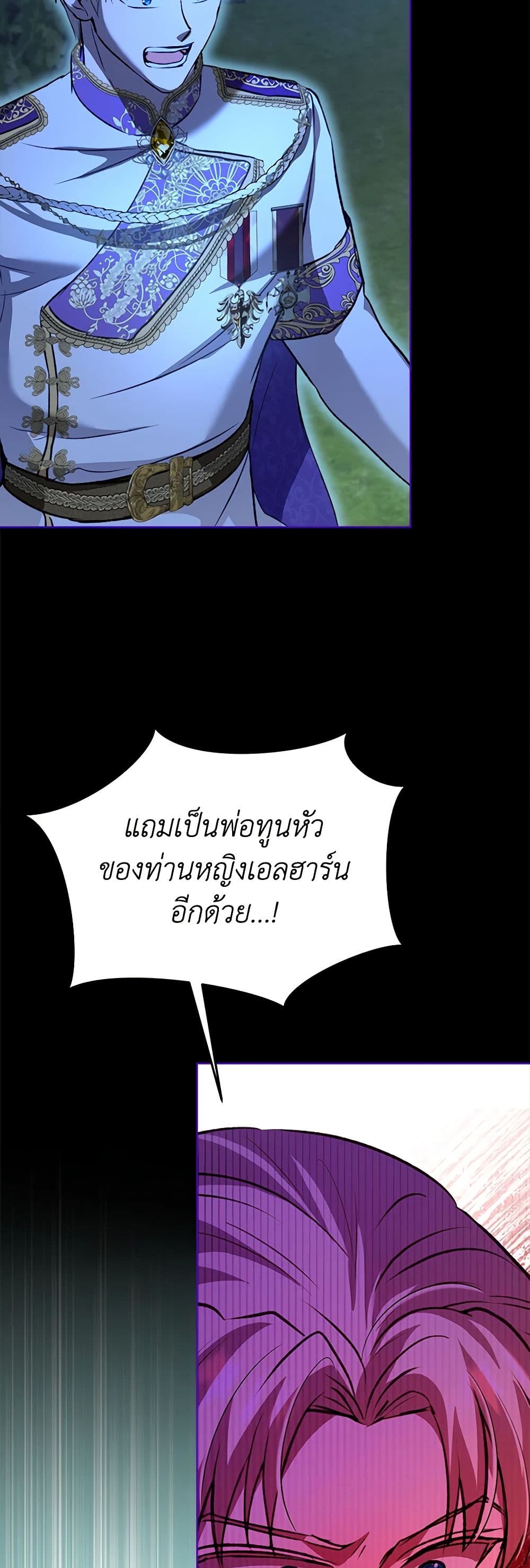 I Was Reincarnated as a Baby Fox God ตอนที่ 66 25