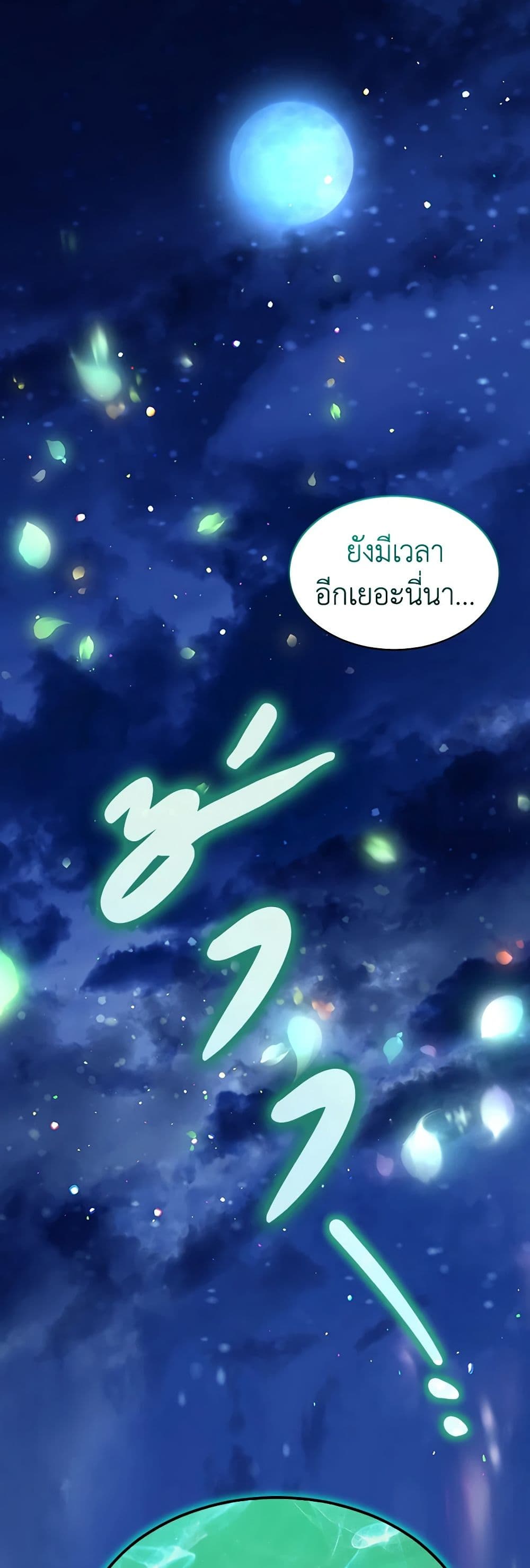 I Was Reincarnated as a Baby Fox God ตอนที่ 66 35