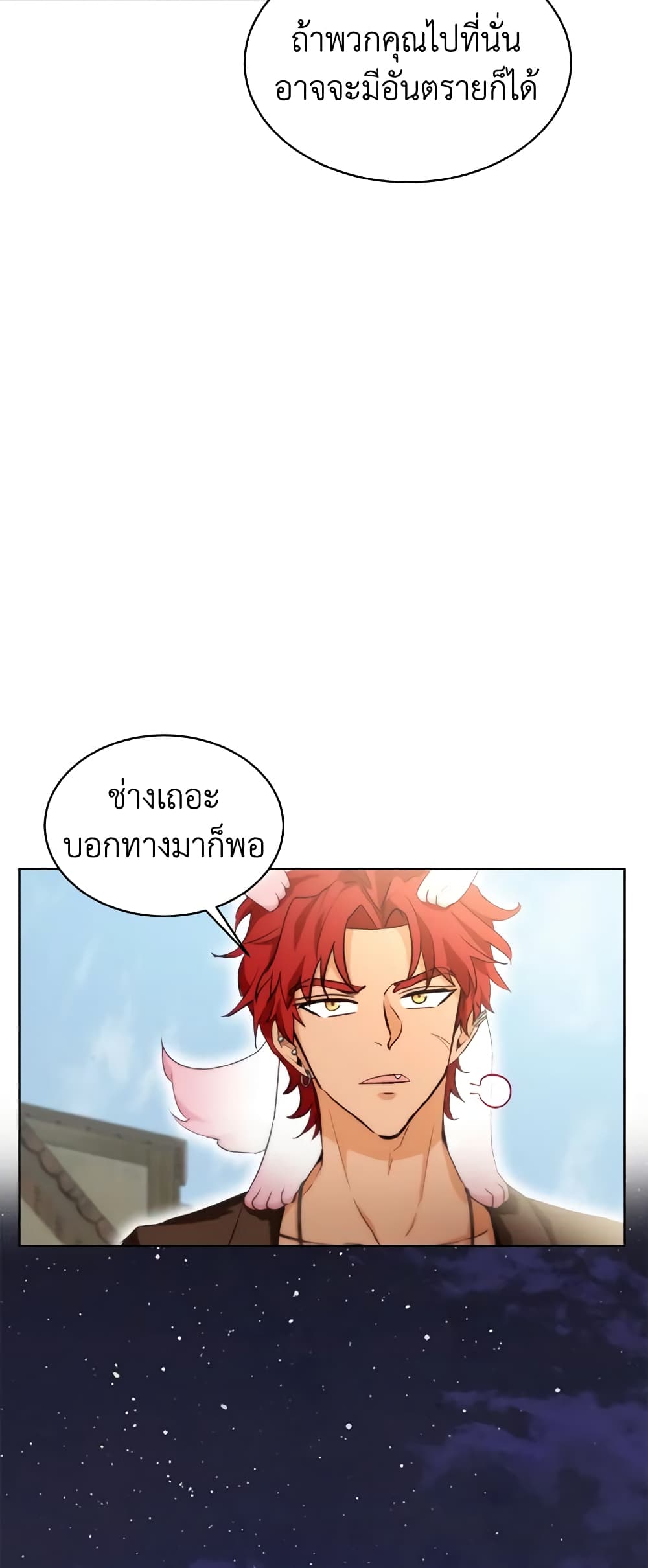 I Was Reincarnated as a Baby Fox God ตอนที่ 42 8