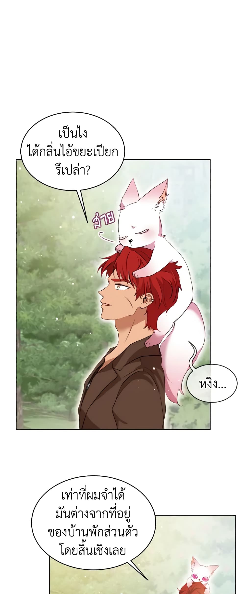 I Was Reincarnated as a Baby Fox God ตอนที่ 42 3