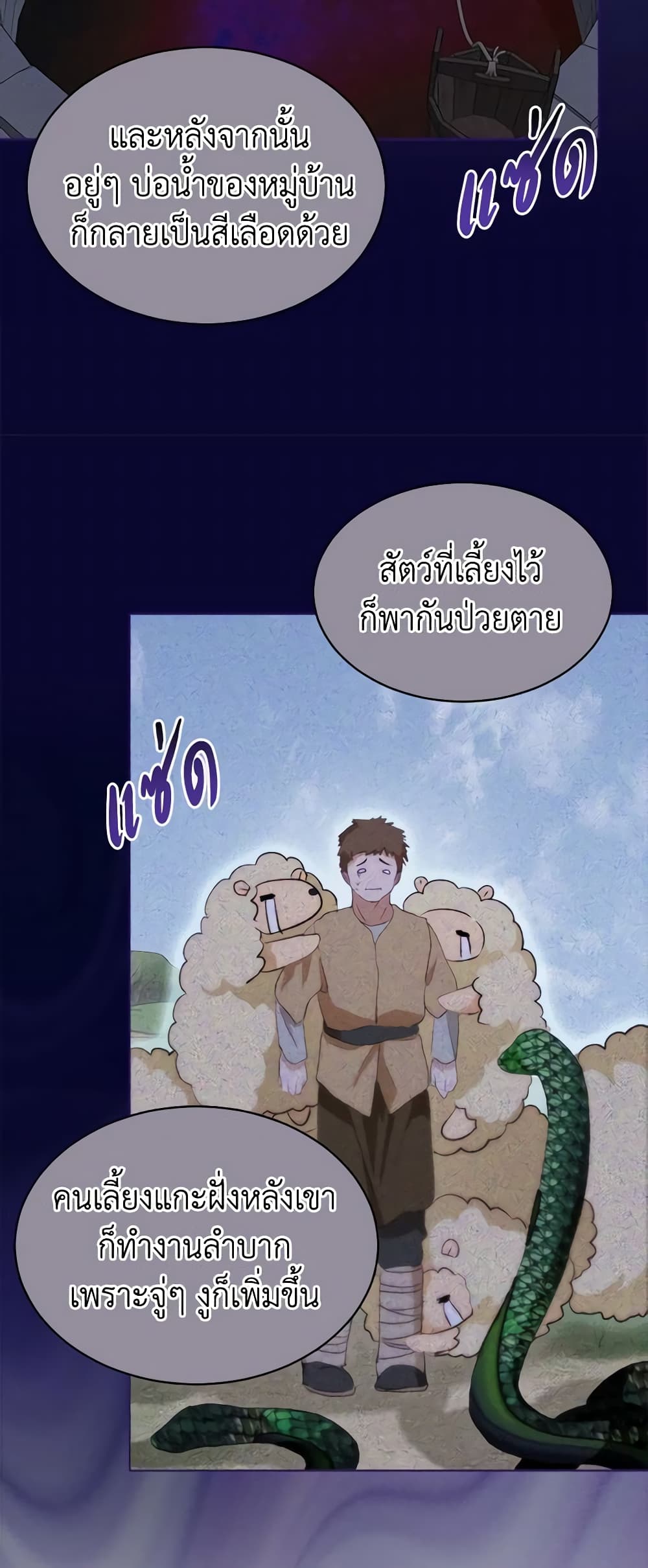 I Was Reincarnated as a Baby Fox God ตอนที่ 42 7
