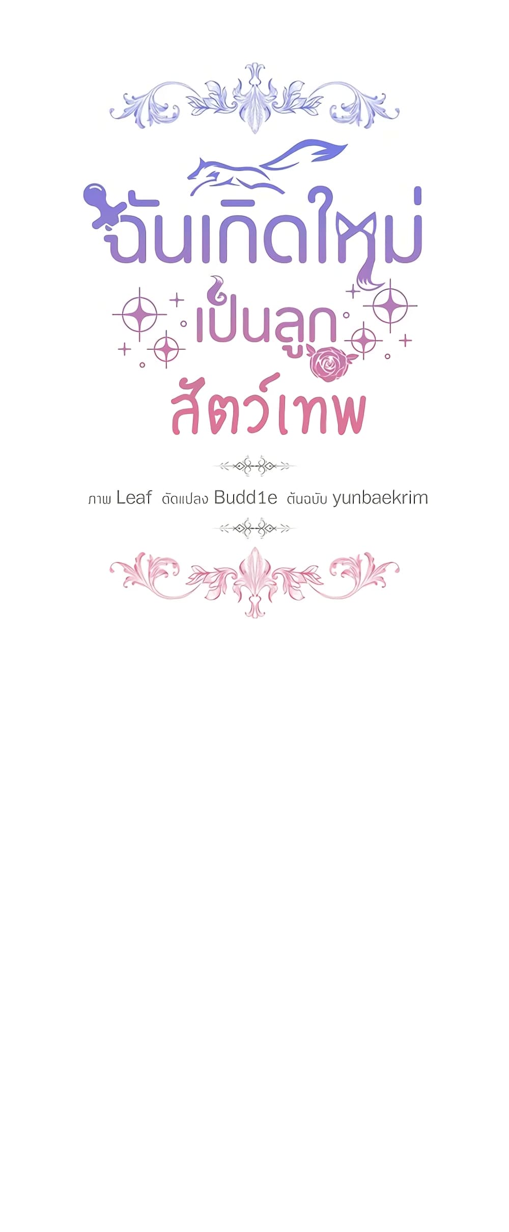 I Was Reincarnated as a Baby Fox God ตอนที่ 42 4