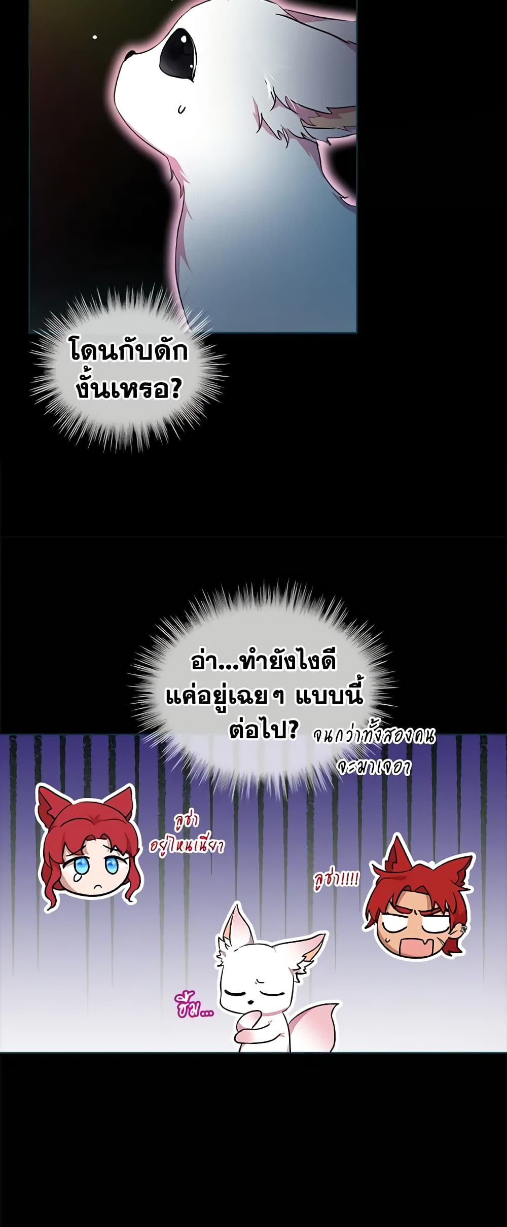 I Was Reincarnated as a Baby Fox God ตอนที่ 42 15