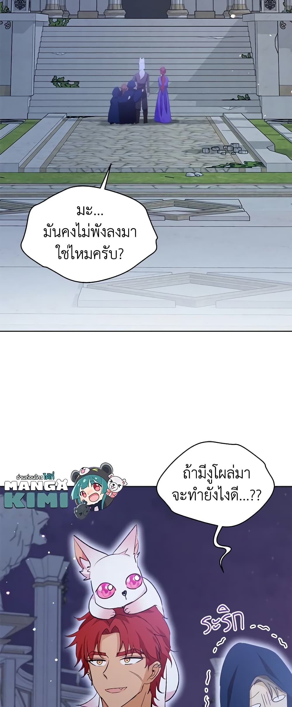 I Was Reincarnated as a Baby Fox God ตอนที่ 42 9