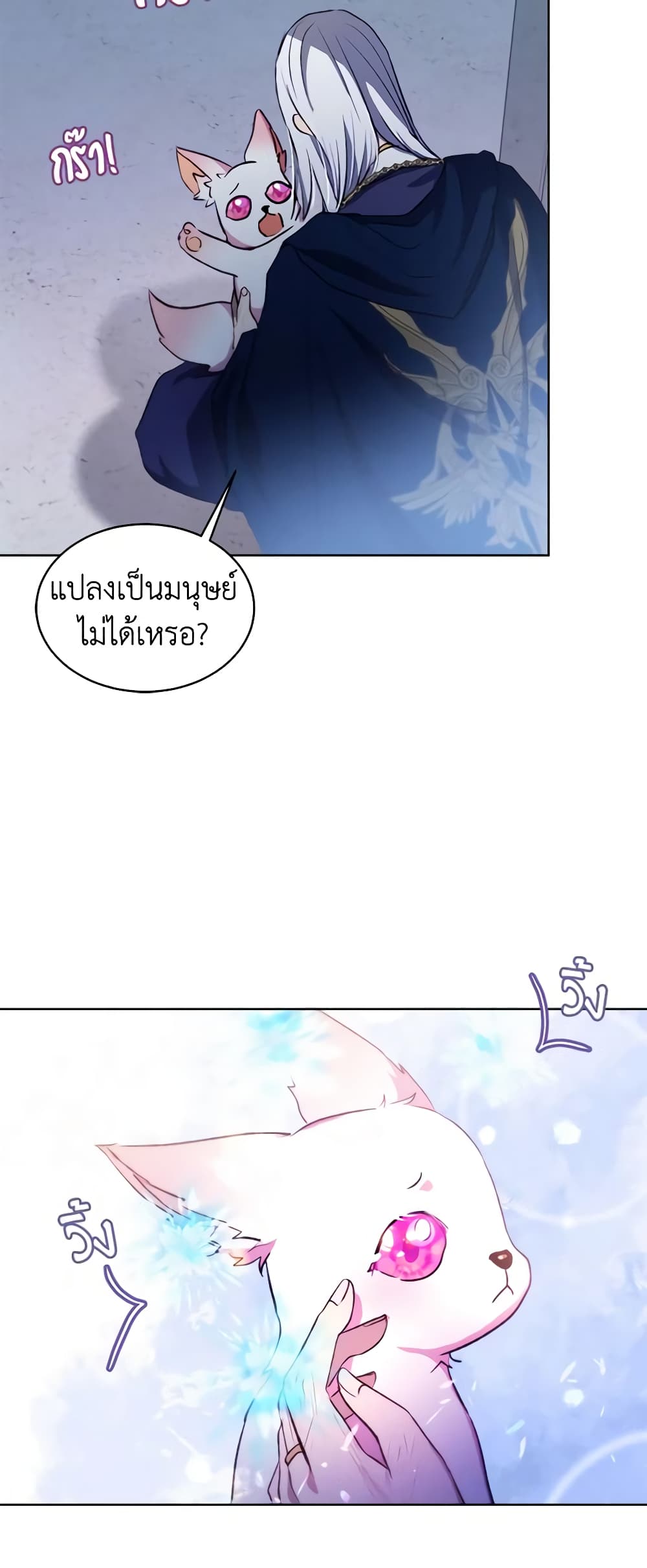 I Was Reincarnated as a Baby Fox God ตอนที่ 42 24