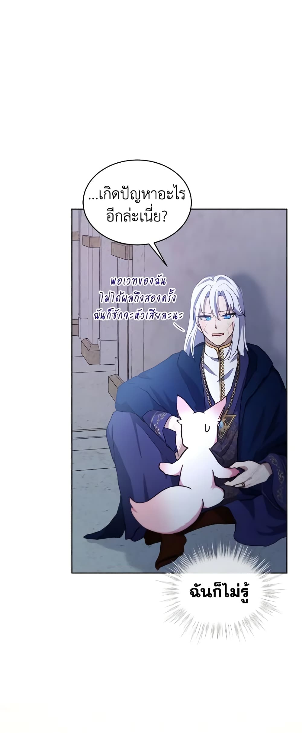 I Was Reincarnated as a Baby Fox God ตอนที่ 42 25
