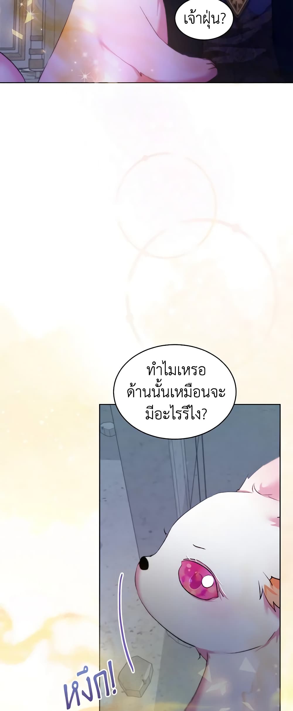 I Was Reincarnated as a Baby Fox God ตอนที่ 42 27
