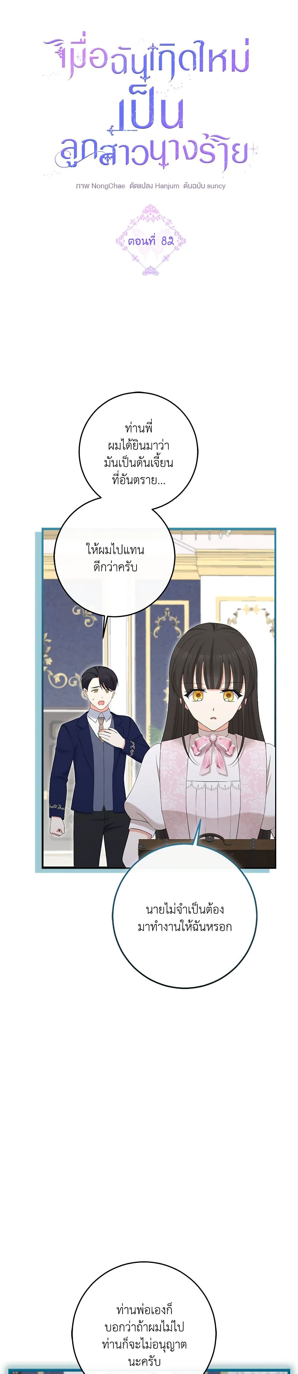 The Villainess’s Daughter ตอนที่ 82 2