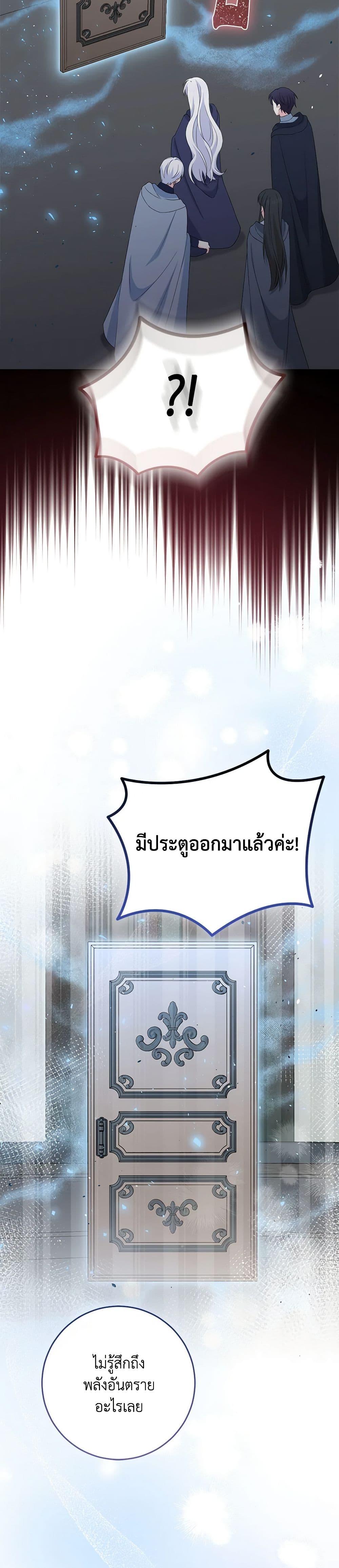 The Villainess’s Daughter ตอนที่ 82 11