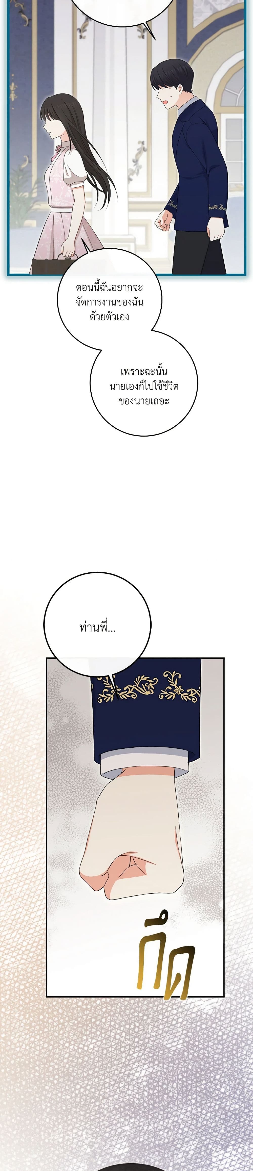 The Villainess’s Daughter ตอนที่ 82 3