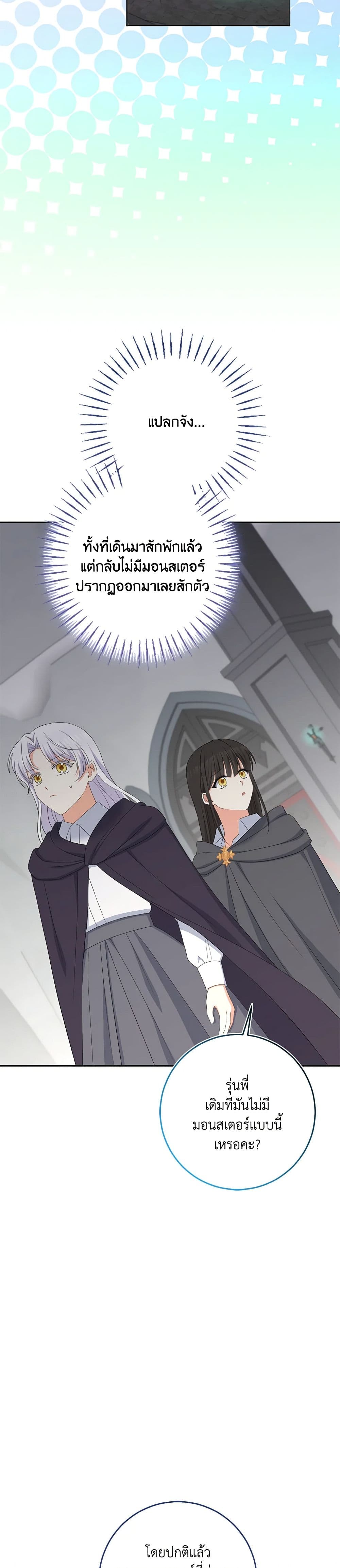 The Villainess’s Daughter ตอนที่ 82 9