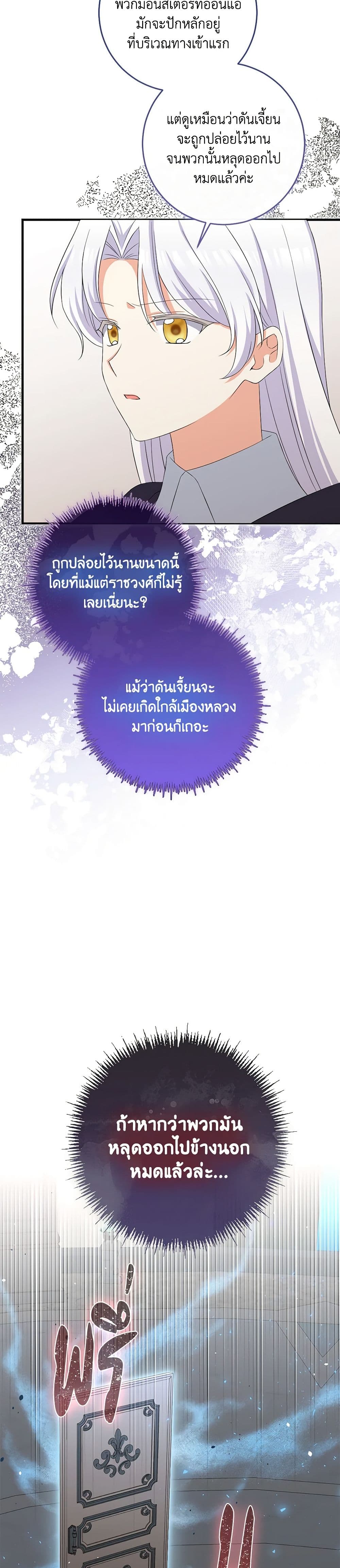 The Villainess’s Daughter ตอนที่ 82 10