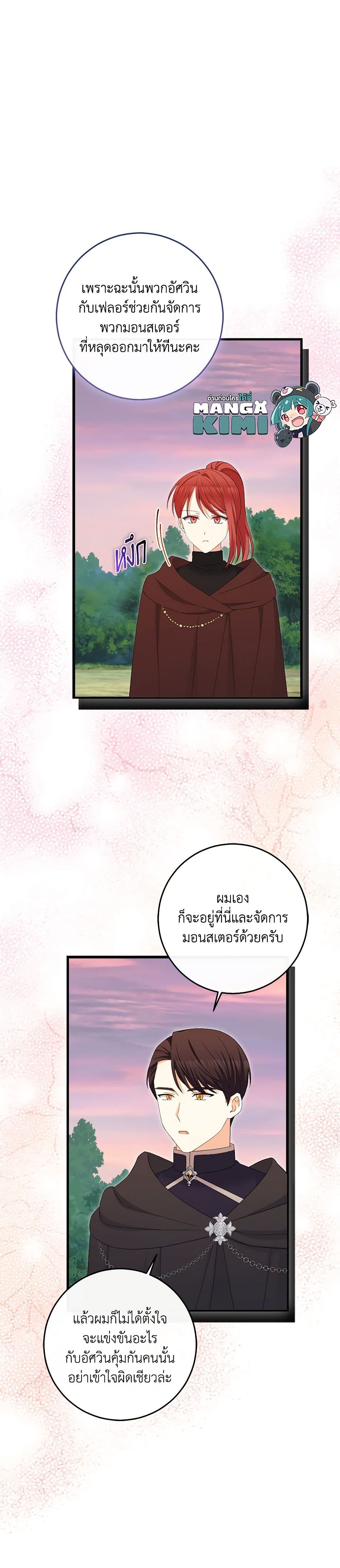 The Villainess’s Daughter ตอนที่ 82 7
