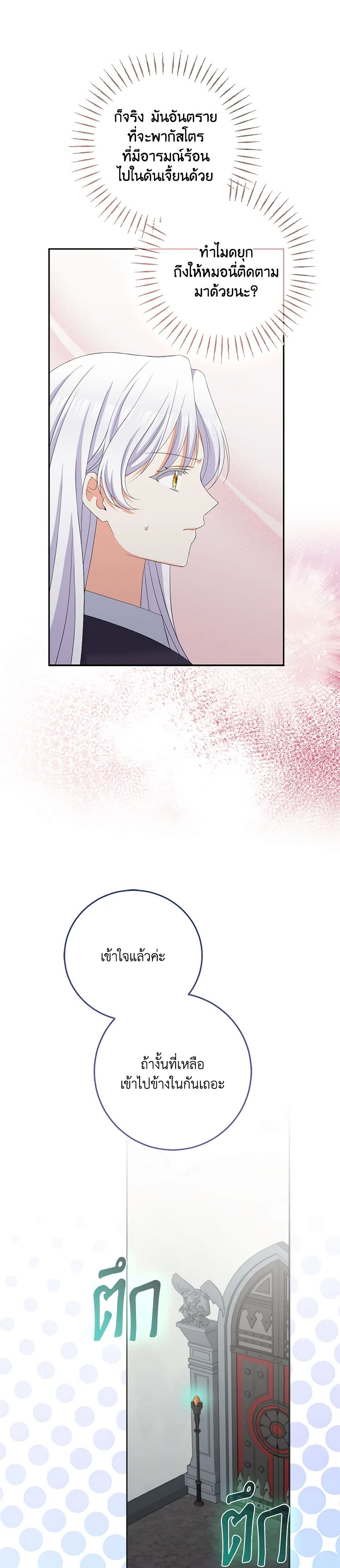 The Villainess’s Daughter ตอนที่ 82 8