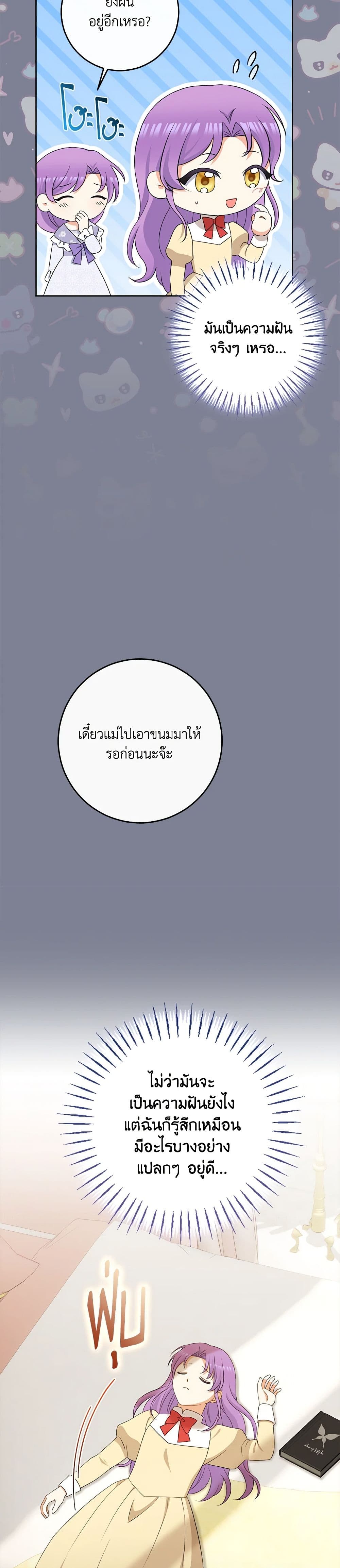 The Villainess’s Daughter ตอนที่ 82 17