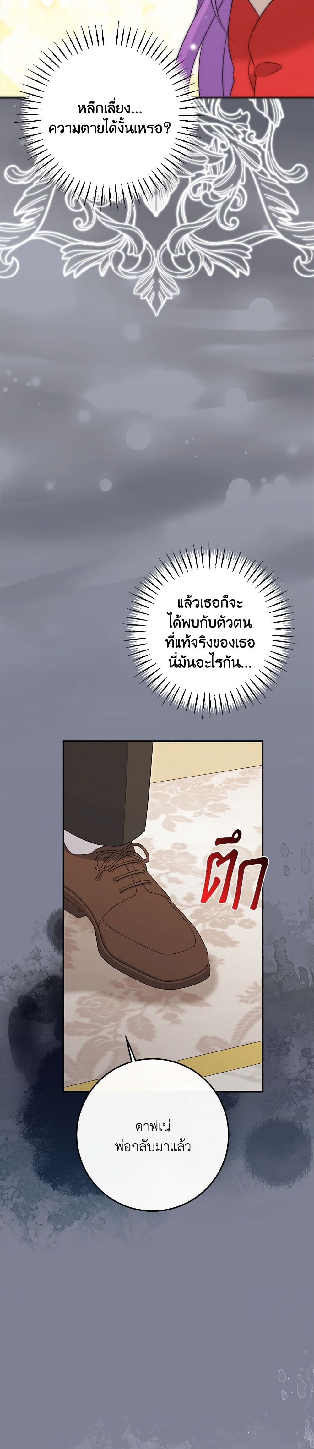 The Villainess’s Daughter ตอนที่ 82 21