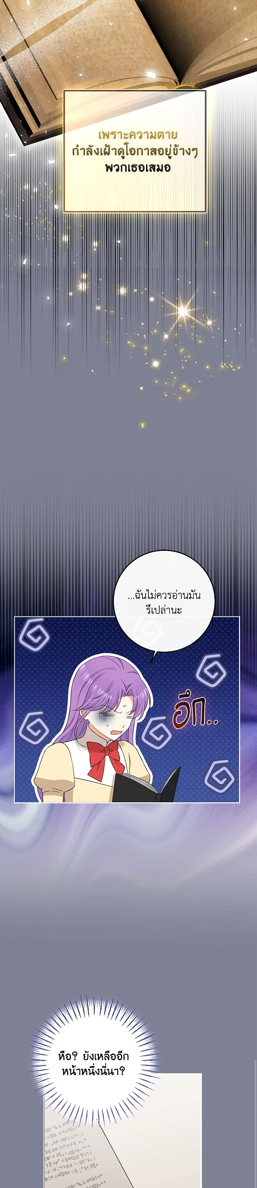 The Villainess’s Daughter ตอนที่ 82 20