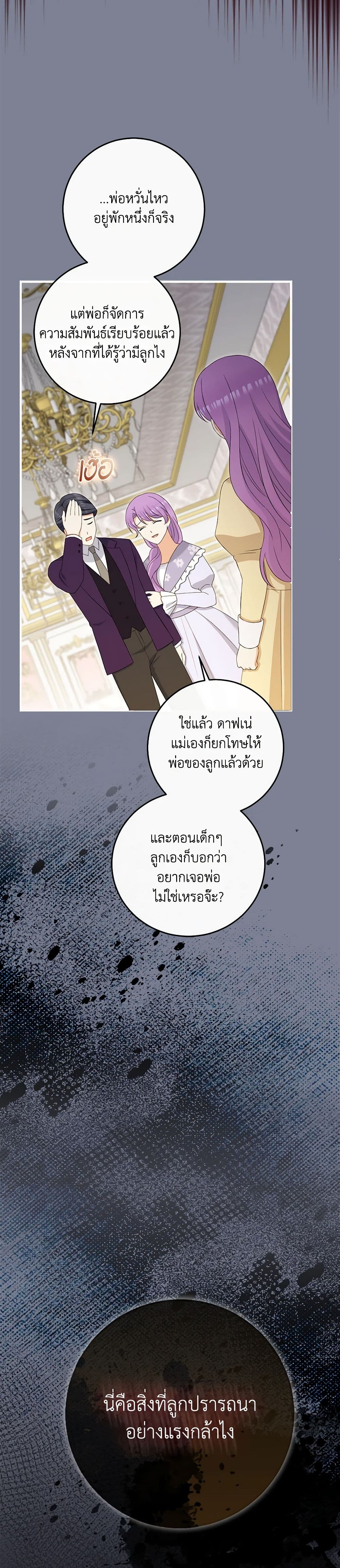 The Villainess’s Daughter ตอนที่ 82 24