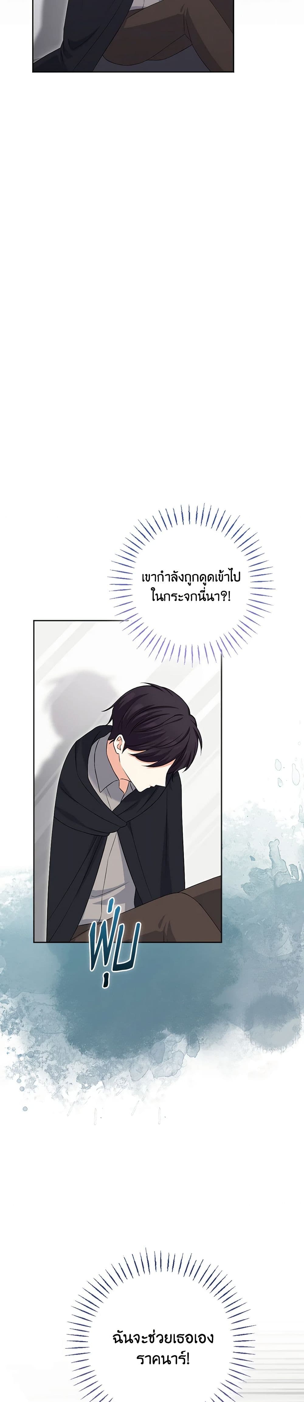 The Villainess’s Daughter ตอนที่ 82 31