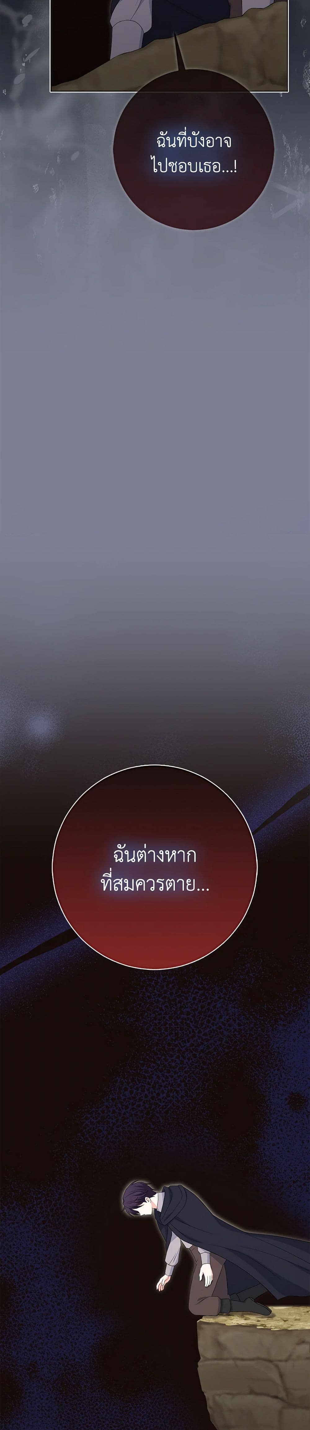 The Villainess’s Daughter ตอนที่ 82 35