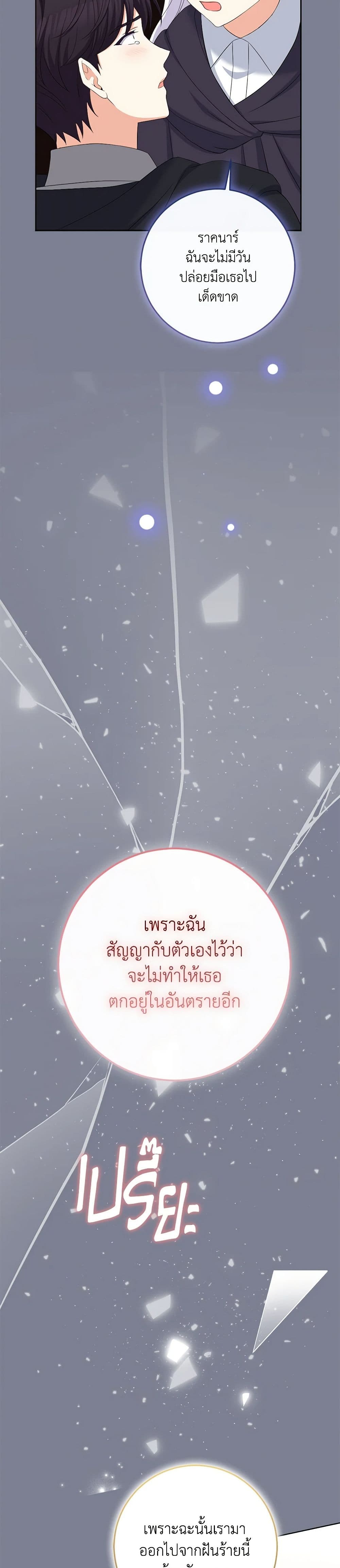 The Villainess’s Daughter ตอนที่ 82 38